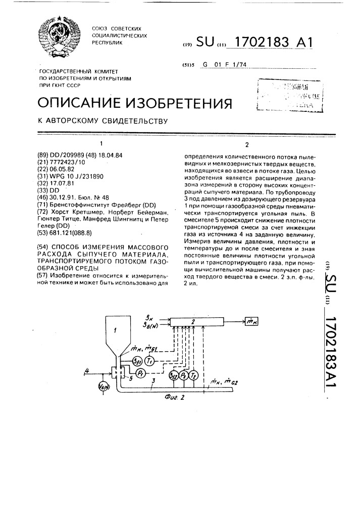 Способ измерения массового расхода сыпучего материала, транспортируемого потоком газообразной среды (патент 1702183)