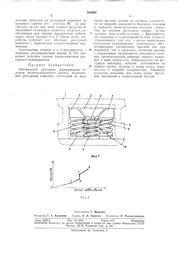 Патент ссср  308895 (патент 308895)
