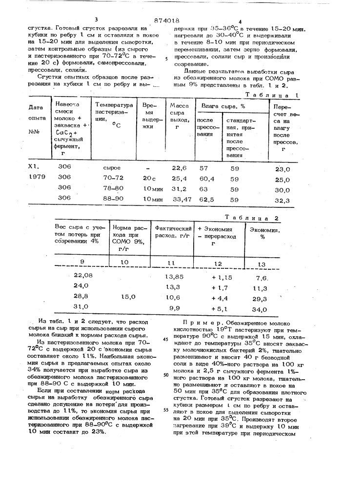 Способ получения обезжиренного сыра (патент 874018)