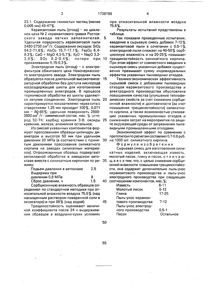 Сырьевая смесь для изготовления силикатных изделий (патент 1738786)