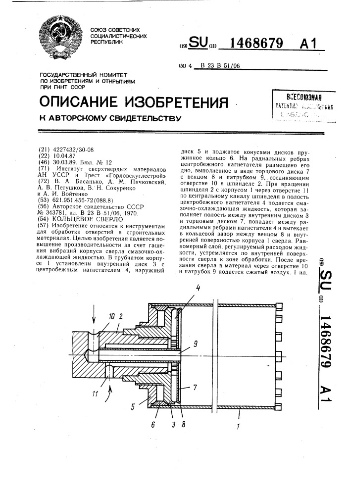 Кольцевое сверло (патент 1468679)