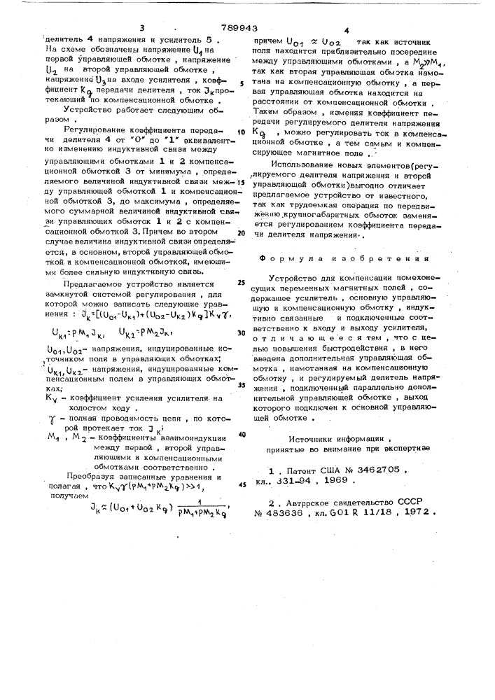 Устройство для компенсации помехонесущих переменных магнитных полей (патент 789943)