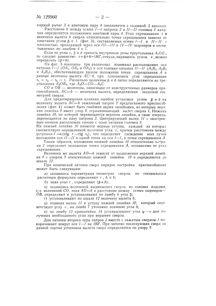 Приспособление для заточки сверла (патент 129960)