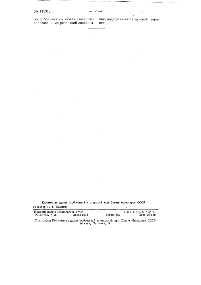 Препарат каферид (патент 115315)