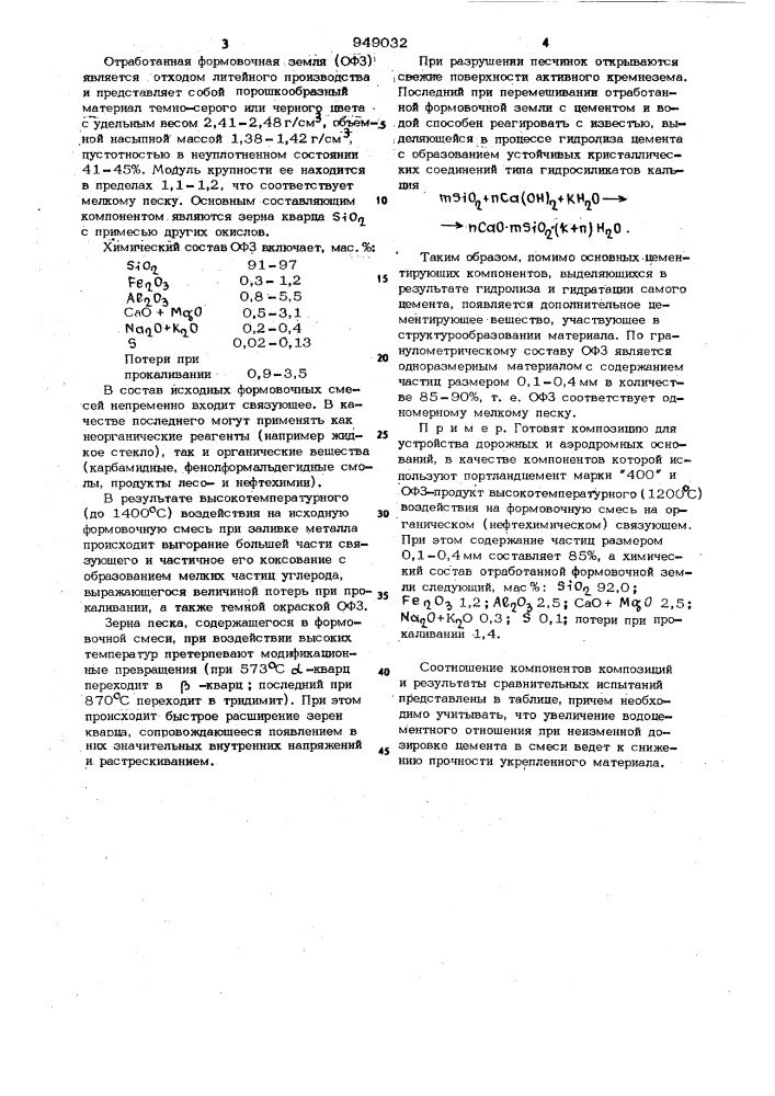 Композиция для устройства дорожных и аэродромных оснований (патент 949032)