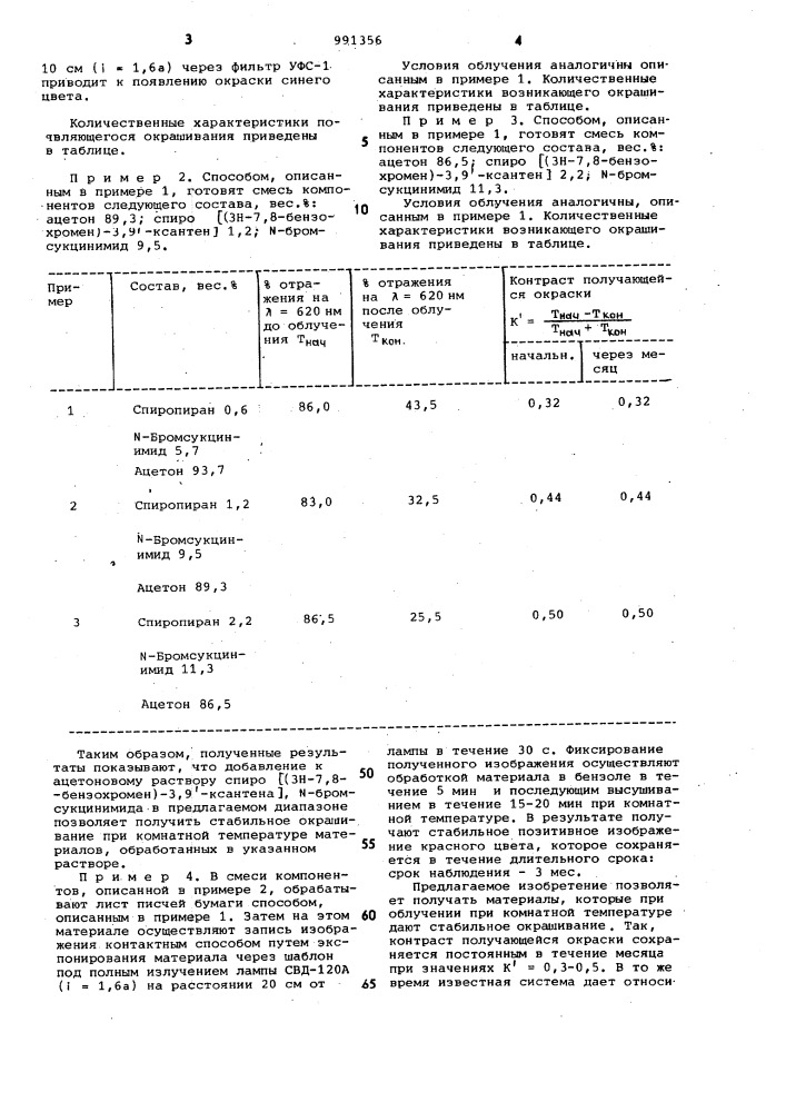 Светочувствительная композиция (патент 991356)