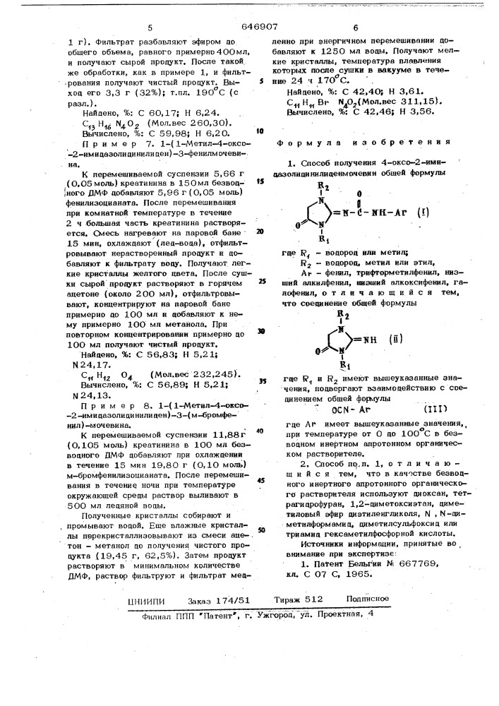 Способ получения 4-оксо-2имидазолидинилиденмочевин (патент 646907)