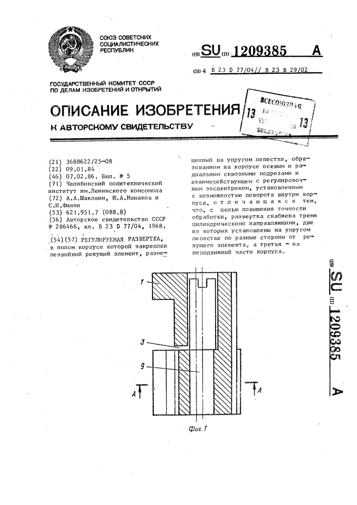 Регулируемая развертка (патент 1209385)