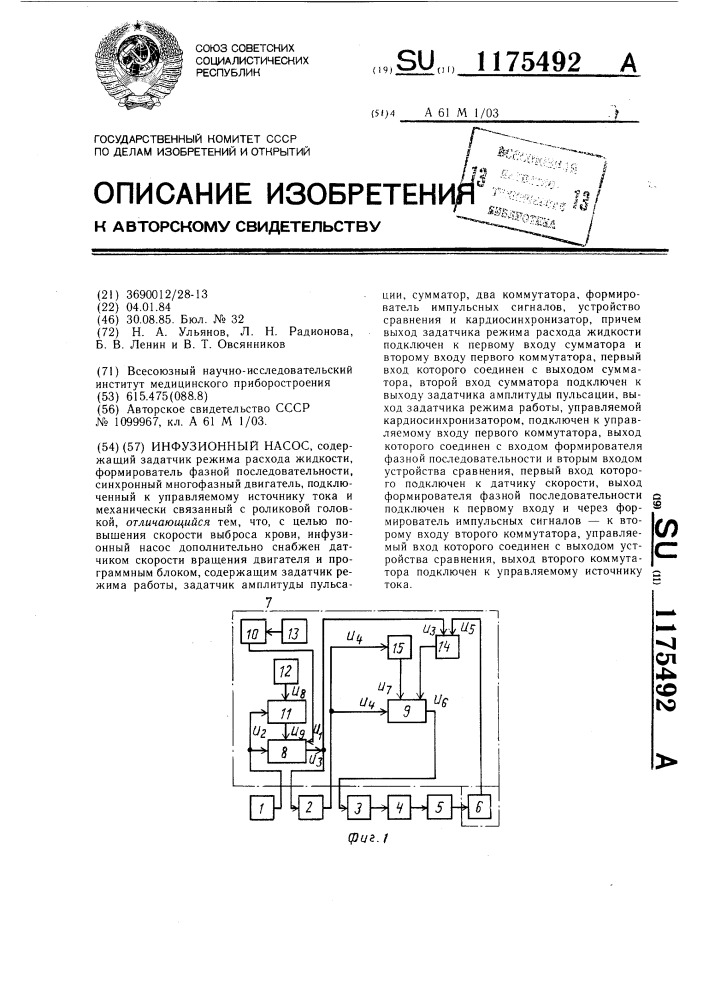 Инфузионный насос (патент 1175492)