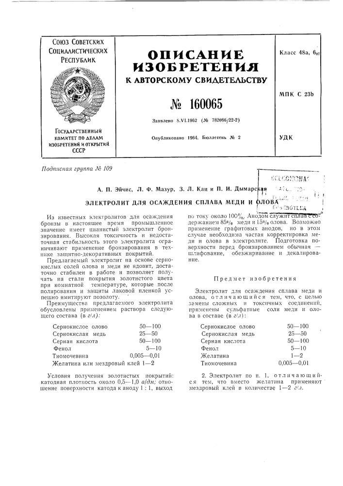 Патент ссср  160065 (патент 160065)