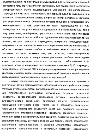 Соединения, представляющие собой стиролильные производные, для лечения офтальмических заболеваний и расстройств (патент 2494089)