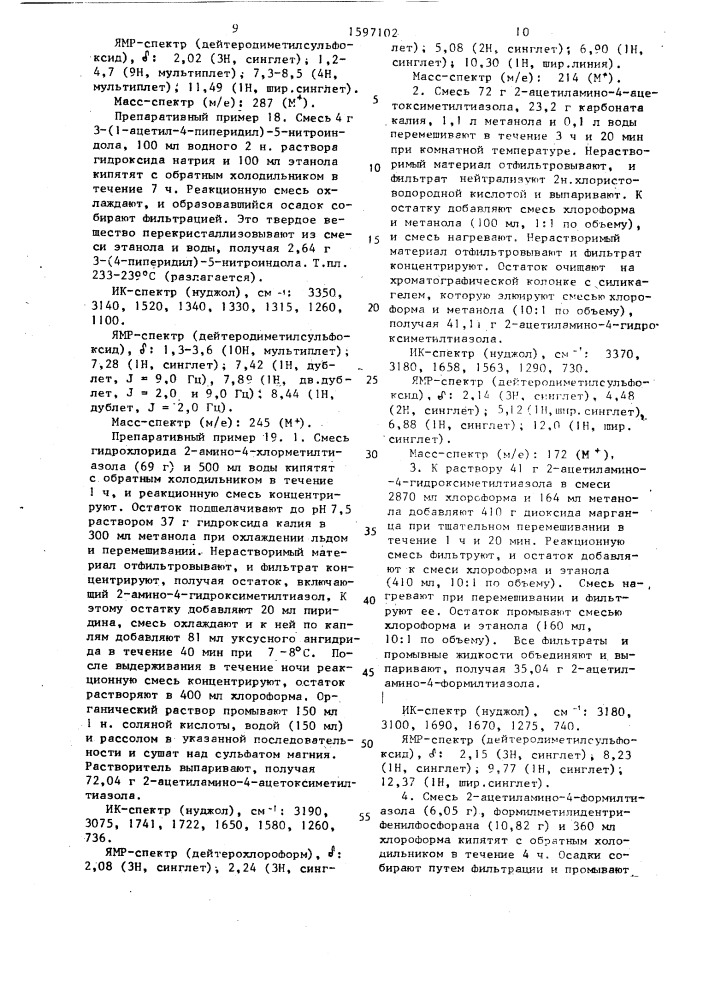 Способ получения производных тиазола или их аддитивных солей с кислотами (патент 1597102)