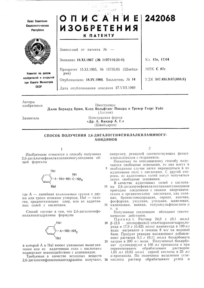 Способ получения 2,6-дигалогенфенилалкиламиногу-анидинов (патент 242068)