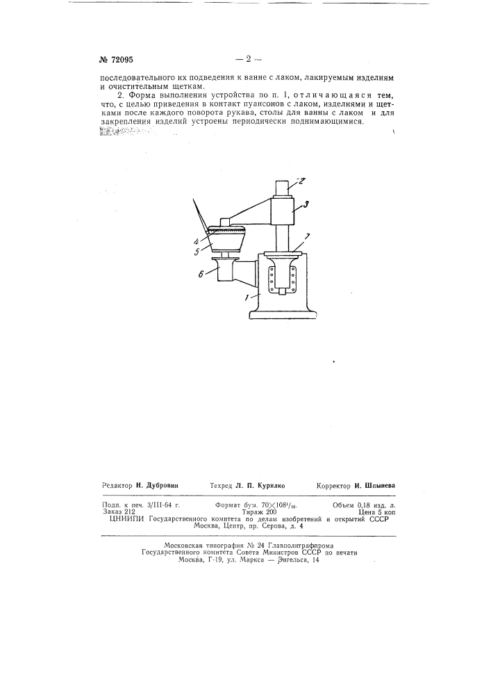 Устройство для лакировки торцов изделий, например, заклепок (патент 72095)