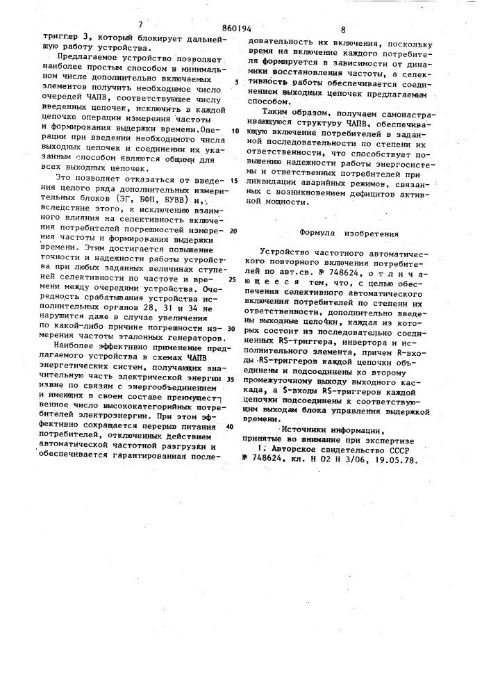 Устройство частотного автоматического повторного включения потребителей (патент 860194)