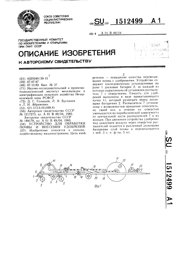 Устройство для обработки почвы и внесения удобрений (патент 1512499)