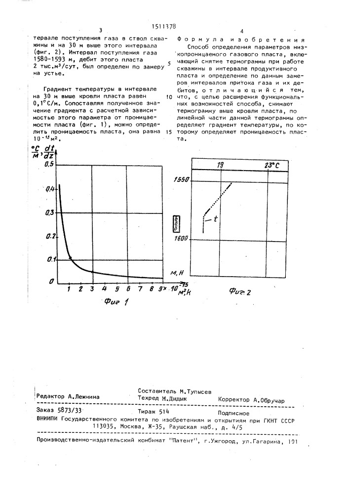 Способ определения параметров низкопроницаемого газового пласта (патент 1511378)