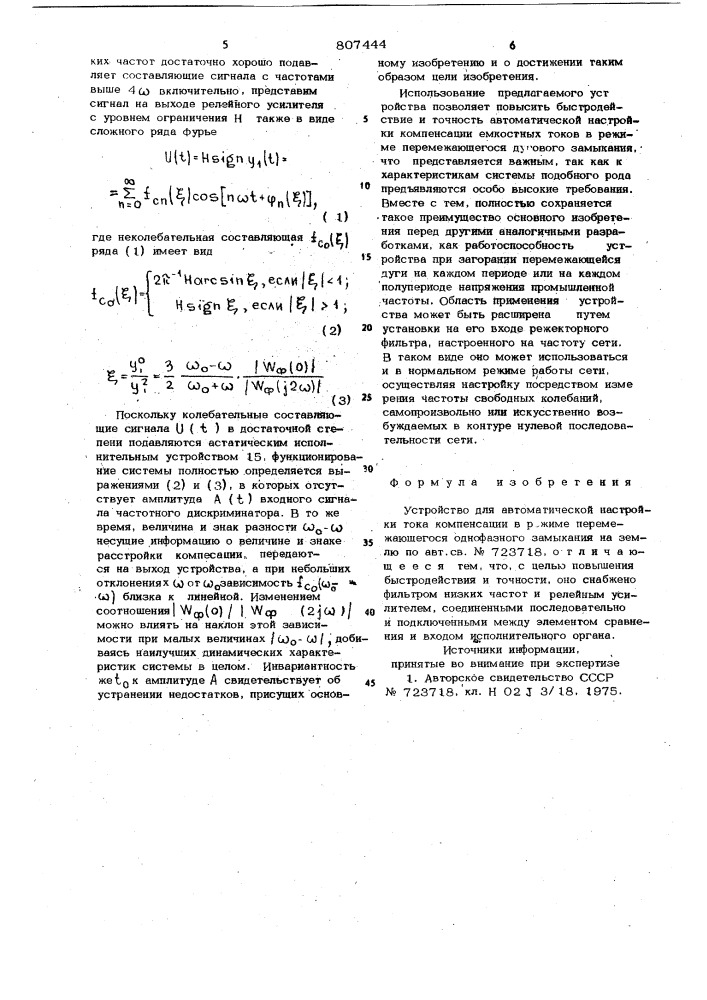 Устройство для автоматической настройкитока компенсации b режиме перемежающегосяоднофазного замыкания ha землю (патент 807444)