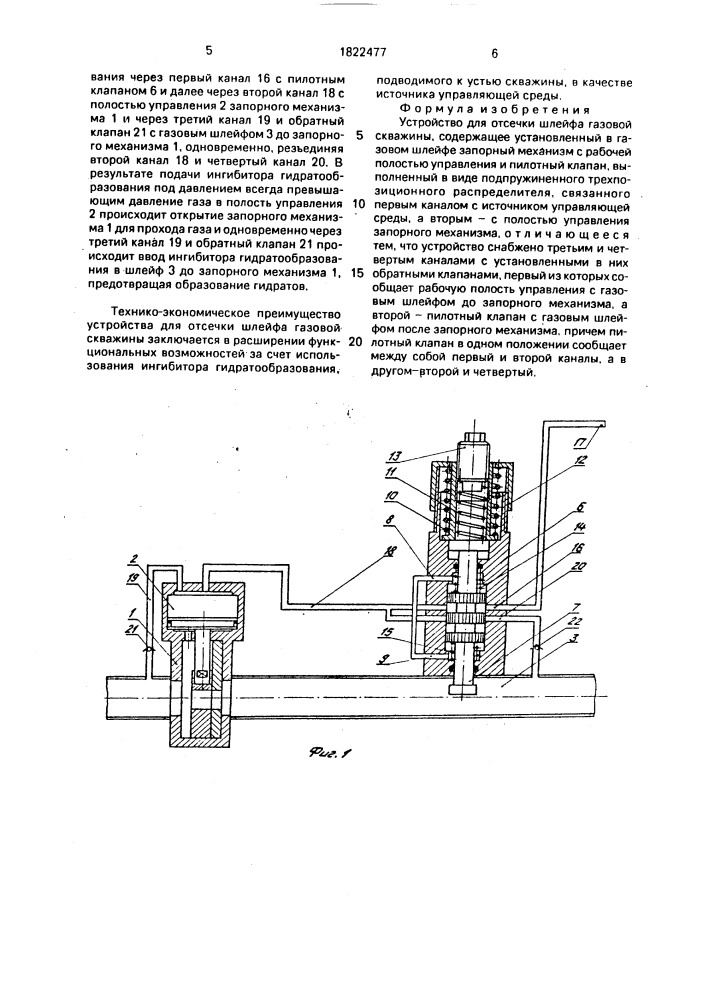 Устройство для отсечки шлейфа газовой скважины (патент 1822477)