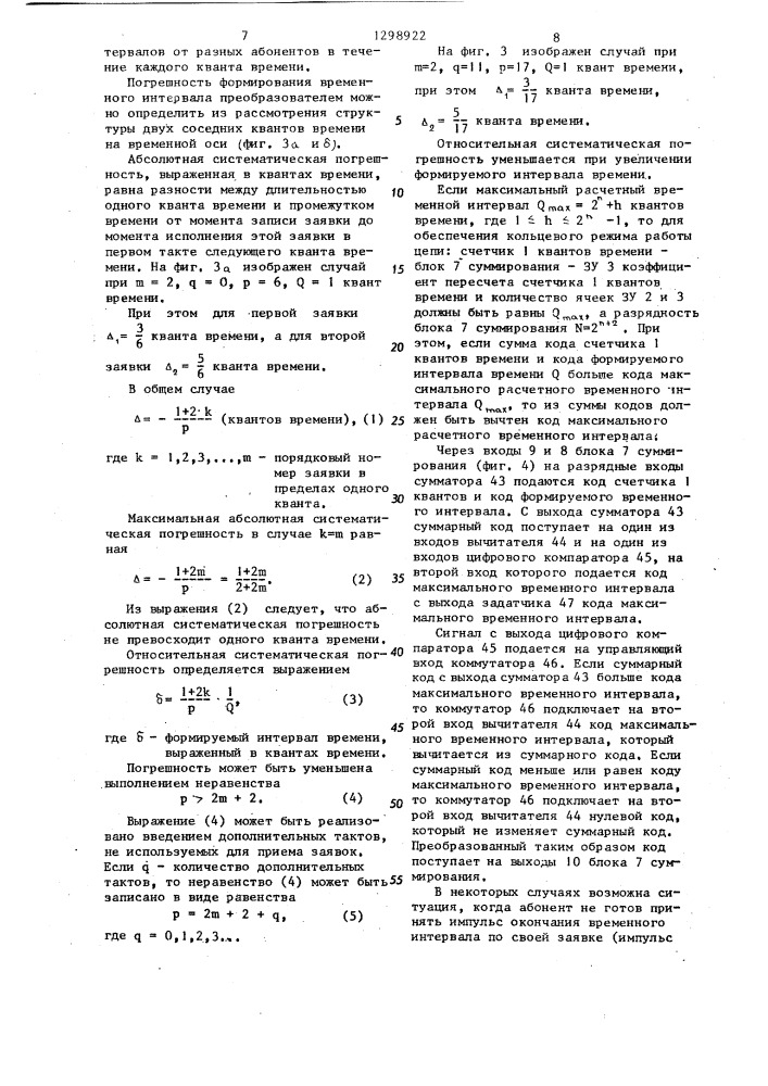 Многоканальный преобразователь кода во временной интервал (патент 1298922)