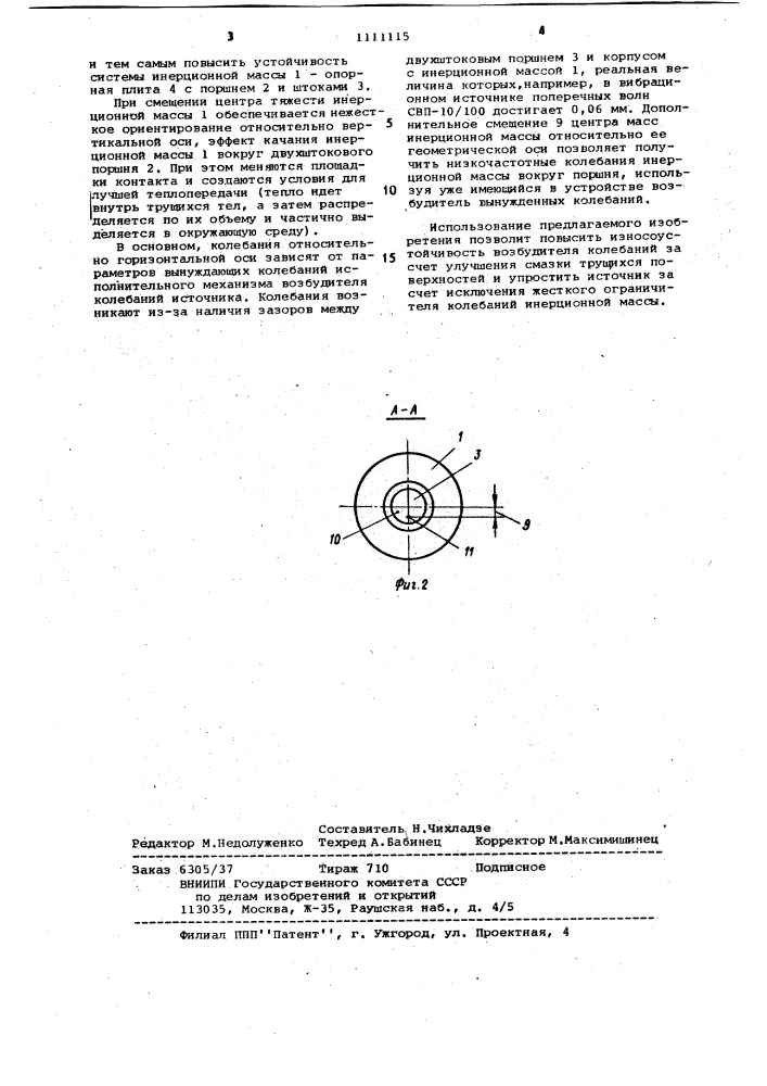 Источник сейсмических поперечных волн (патент 1111115)