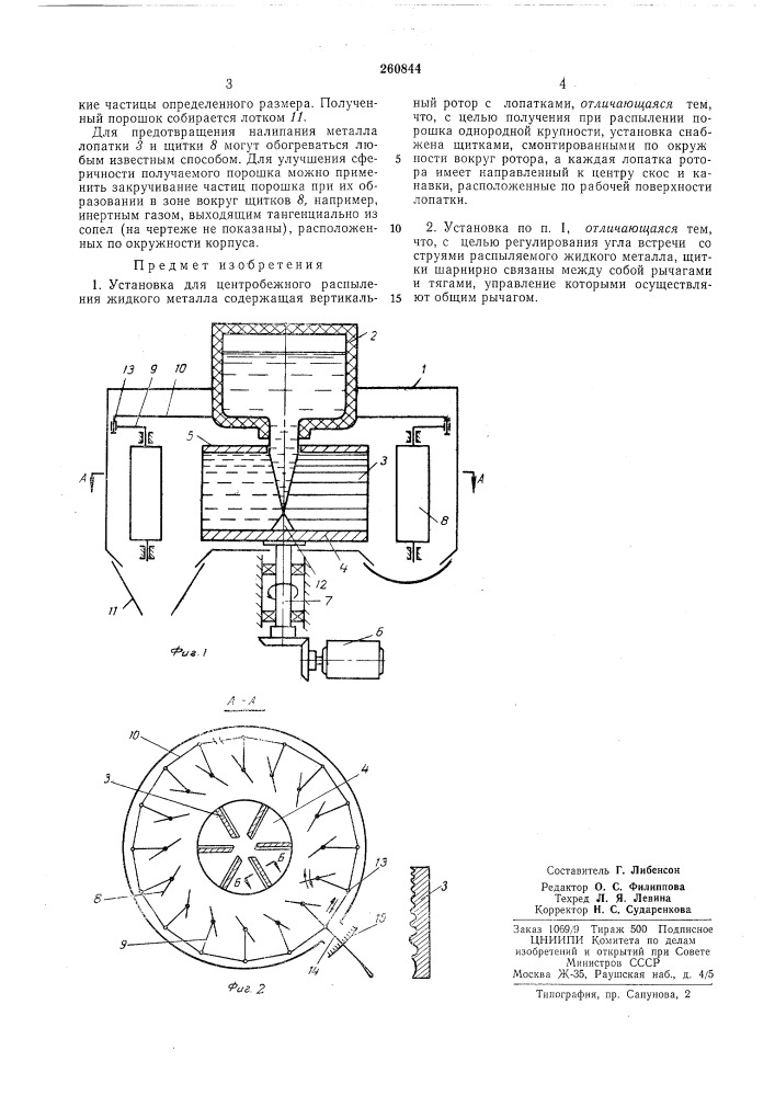 Установка для центробежного распыления жидкогометалла (патент 260844)