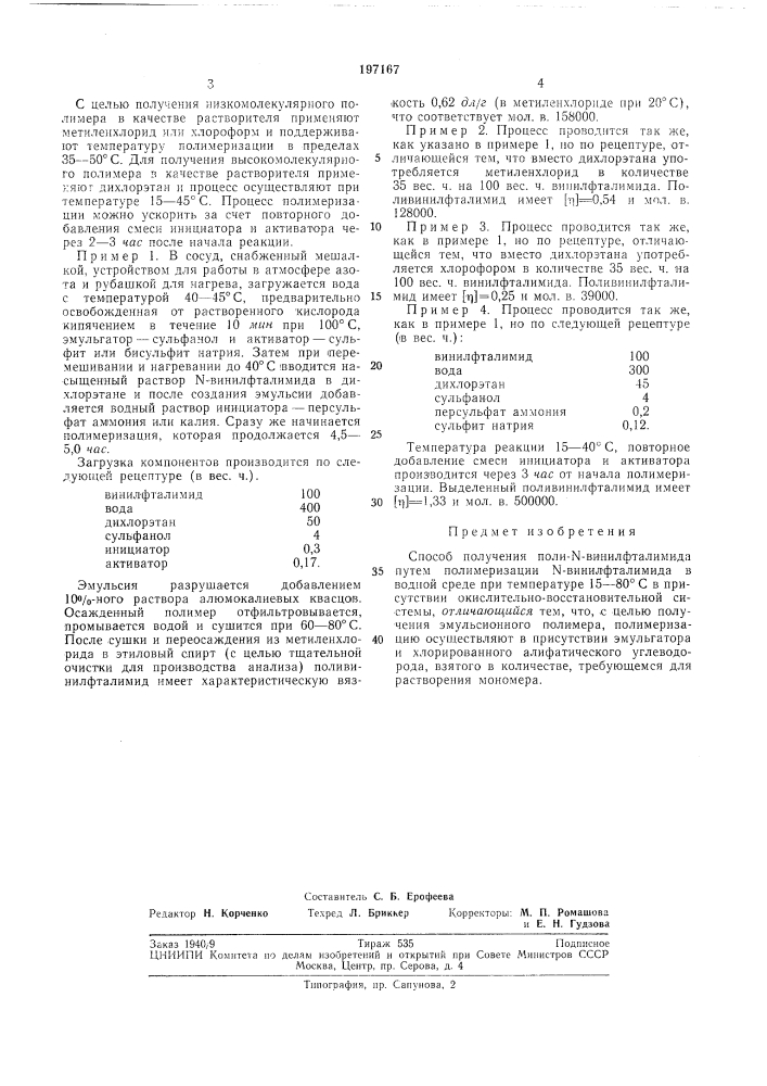 Способ получения nojlи-n-bиhилфtaлиmидa (патент 197167)
