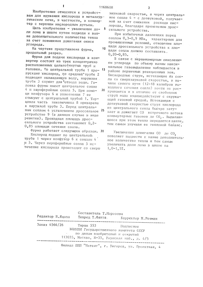 Фурма (патент 1168608)