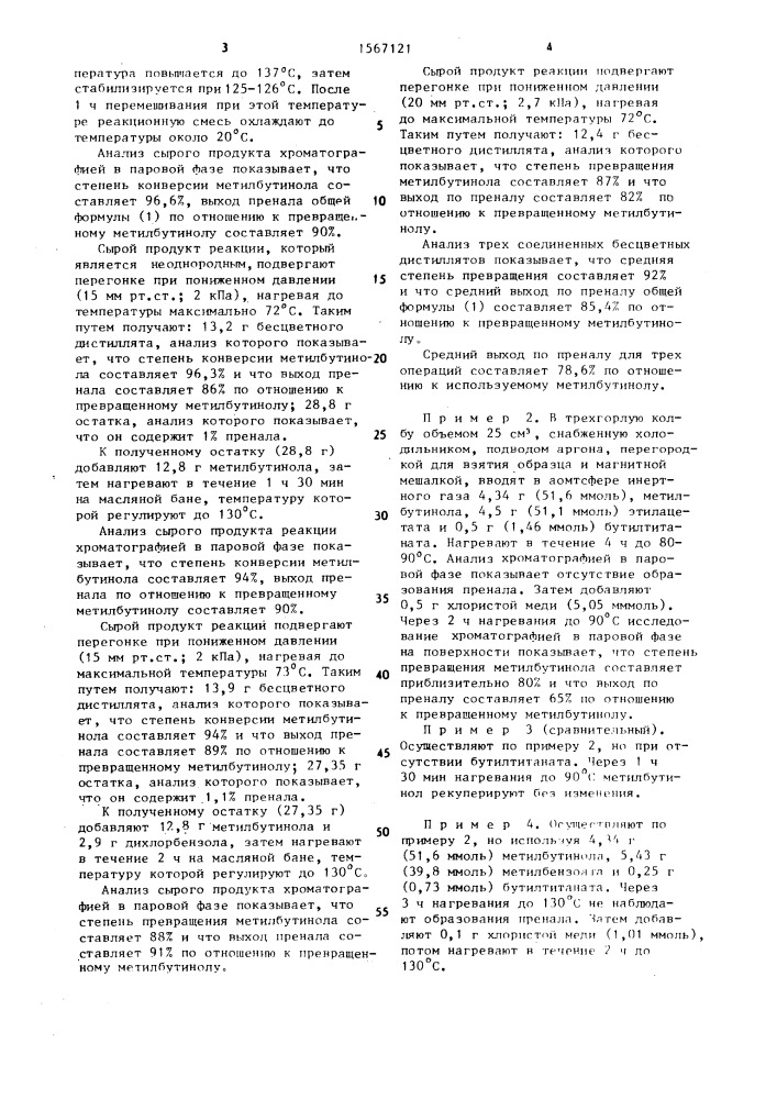 Способ получения этиленового карбонильного соединения (патент 1567121)