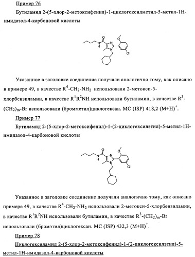 Новые обратные агонисты рецептора св1 (патент 2339618)