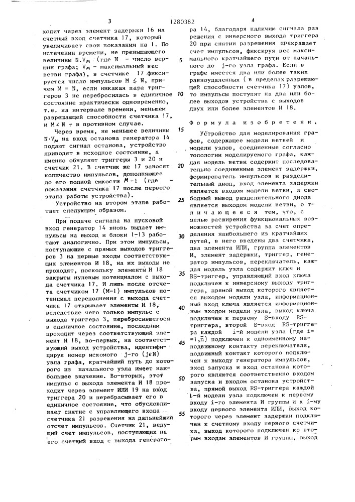 Устройство для моделирования графов (патент 1280382)