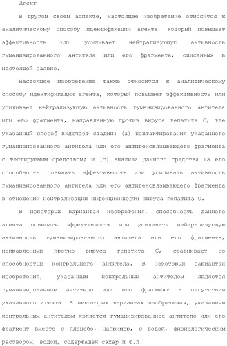 Антитела против вируса гепатита с (патент 2462475)