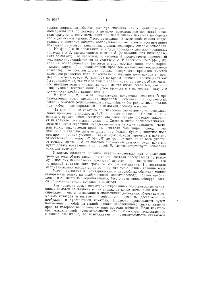 Способ определения места виткового замыкания (патент 96471)