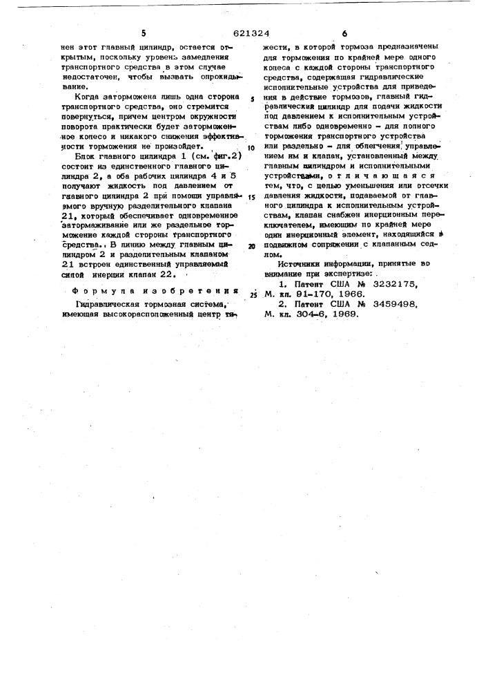 Гидравлическая тормозная система (патент 621324)