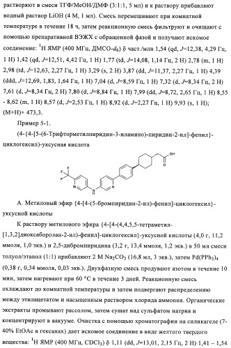Новые соединения (патент 2456273)