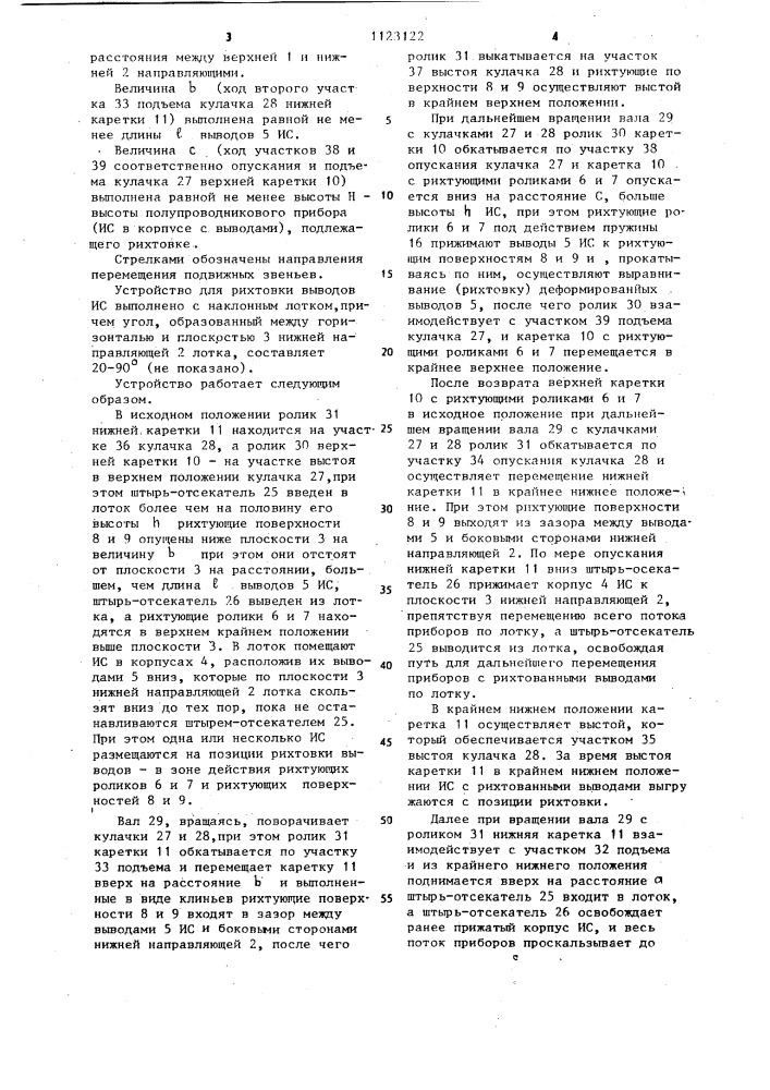 Устройство для рихтовки выводов радиоэлементов (патент 1123122)
