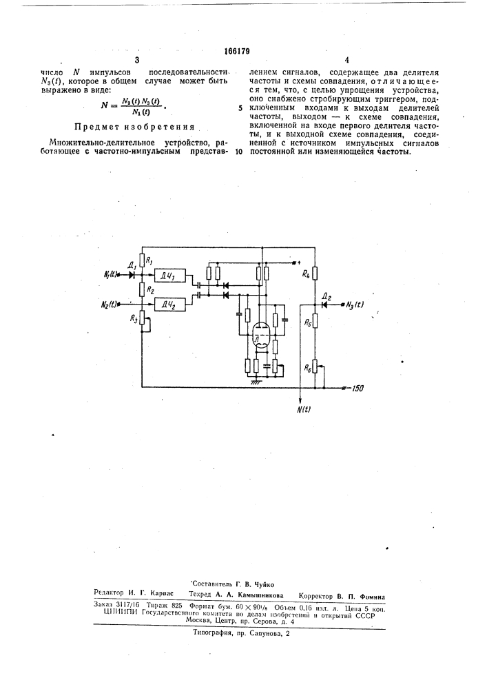 Патент ссср  166179 (патент 166179)