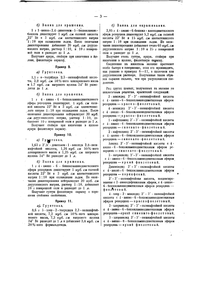 Способ получения нерастворимых в воде фиолетовых азокрасителей (патент 15126)