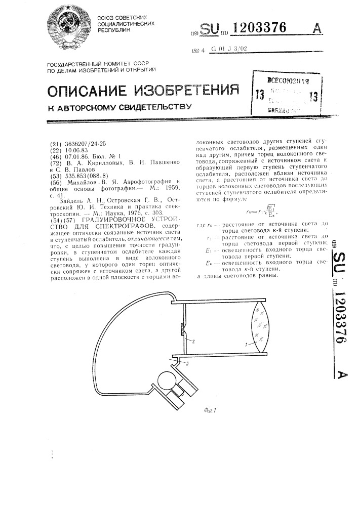 Градуировочное устройство для спектрографов (патент 1203376)