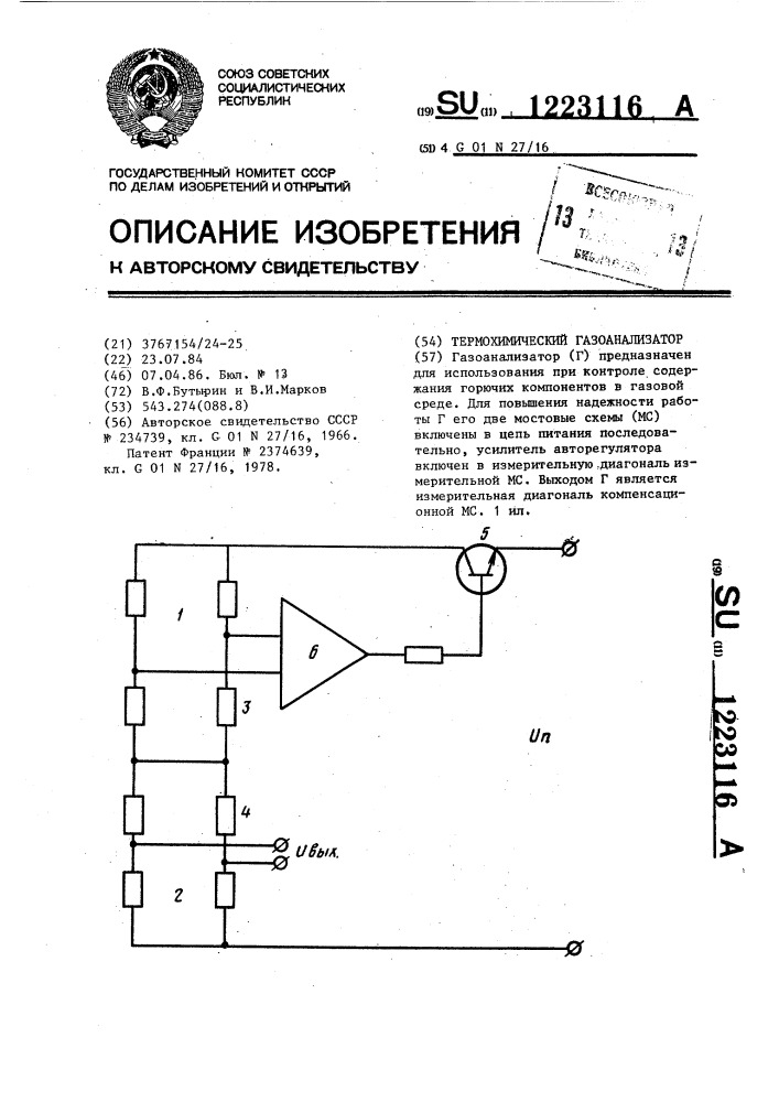 Термохимический газоанализатор (патент 1223116)
