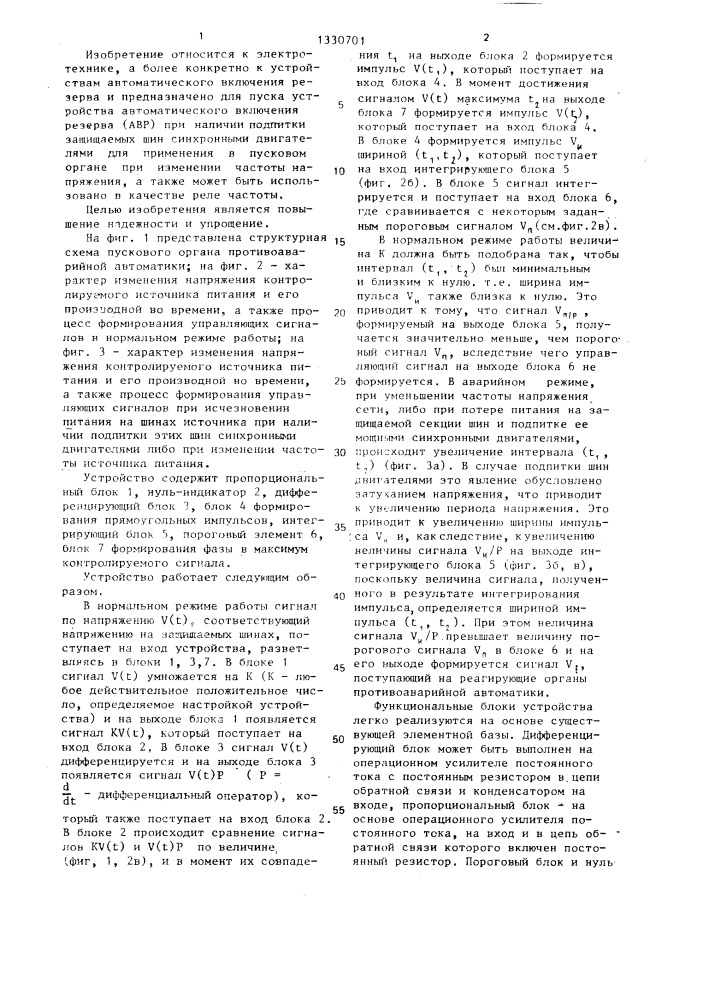 Пусковой орган противоаварийной автоматики (патент 1330701)
