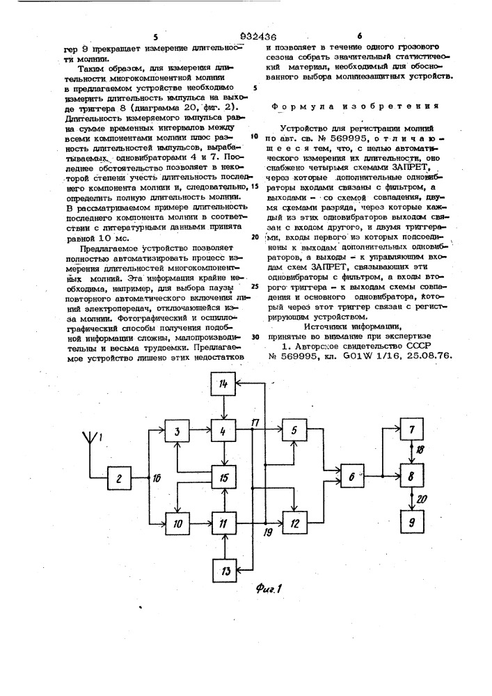 Устройство для регистрации молний (патент 932436)