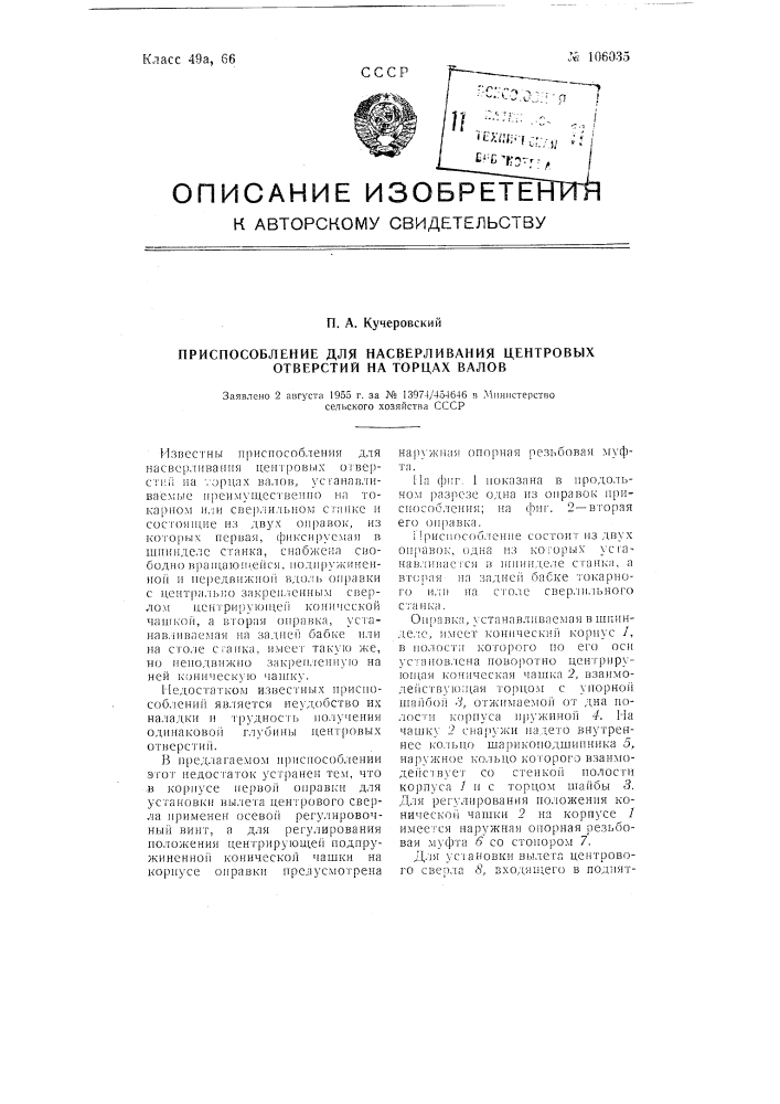 Приспособление для насверливания центровых отверстий на торцах валов (патент 106035)