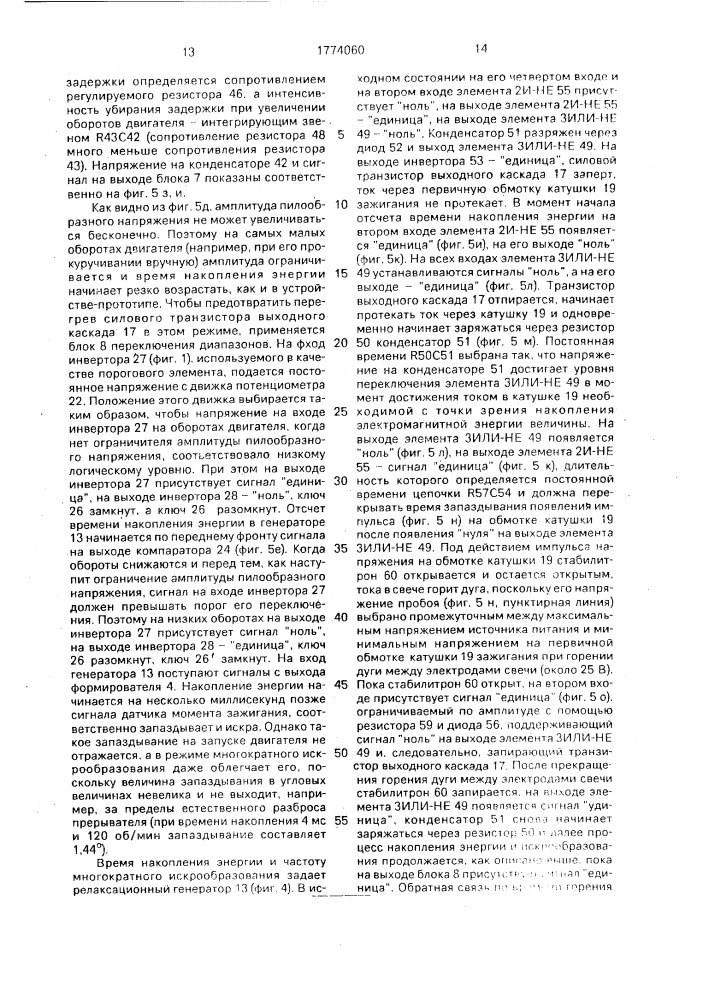 Электронный коммутатор системы зажигания (патент 1774060)