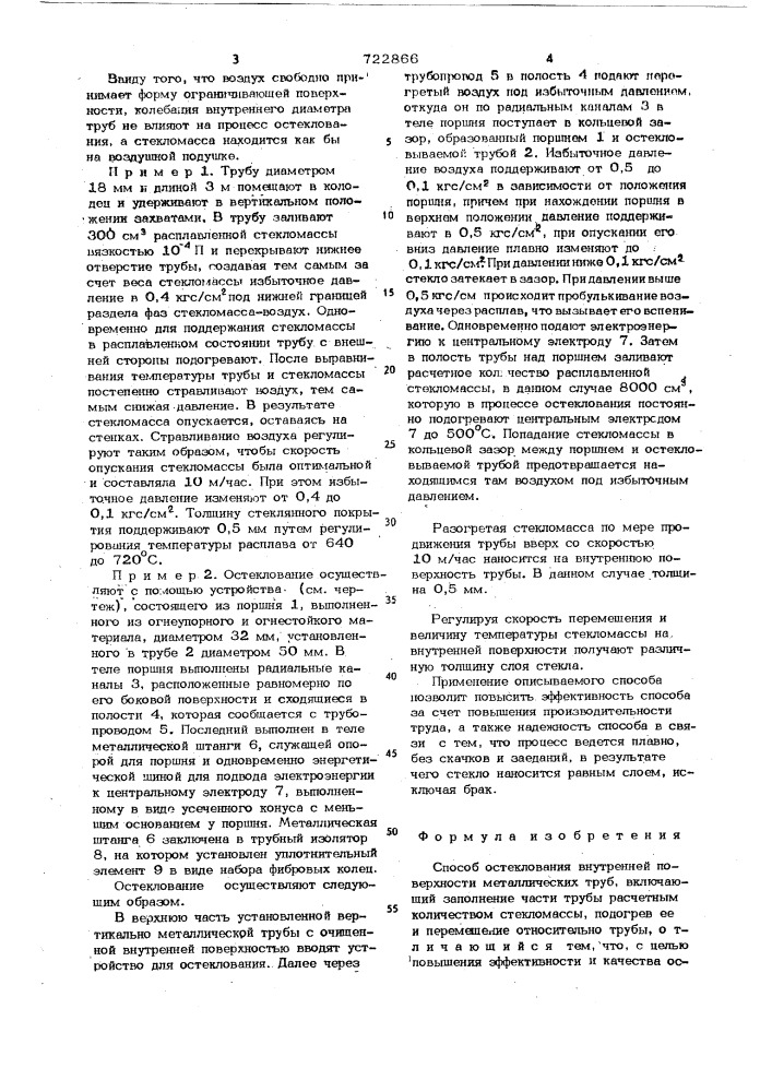 Способ остеклования внутренней поверхности металлических труб (патент 722866)