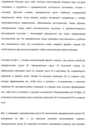 Впитывающее изделие типа предмета одежды (патент 2314781)