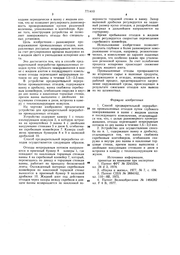 Способ предварительной переработки промышленных отходов и устройство для его осуществления (патент 771410)