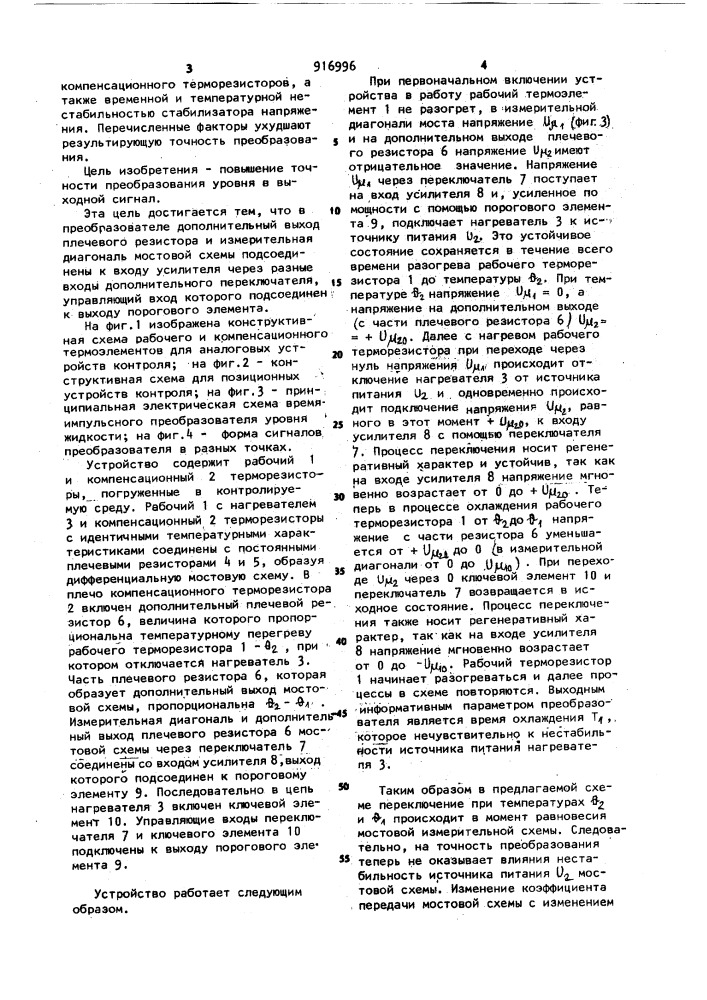 Преобразователь уровня жидкости (патент 916996)