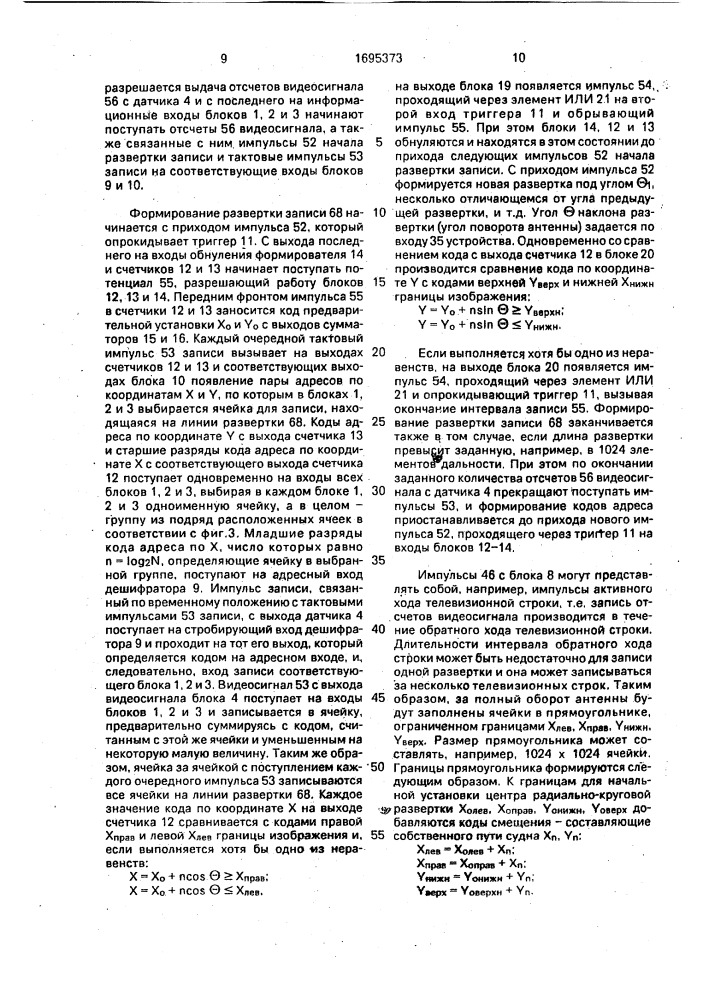 Устройство для отображения информации (патент 1695373)