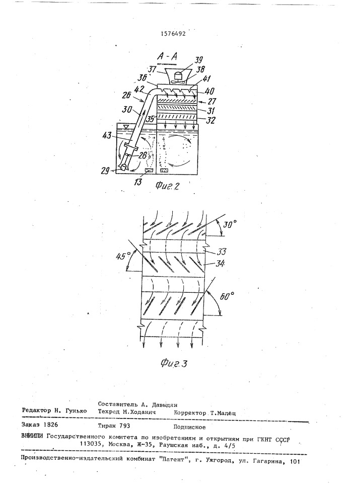 Устройство для очистки сточных вод активным илом (патент 1576492)